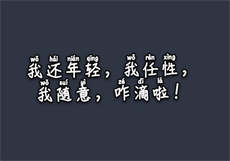 《妖孽蛇王不好惹》
